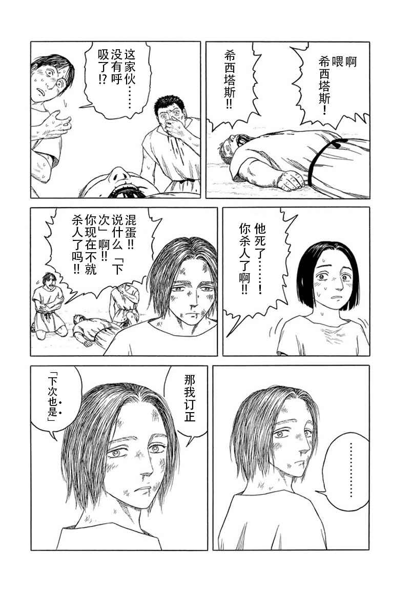 《历史之眼》漫画最新章节第101话免费下拉式在线观看章节第【14】张图片