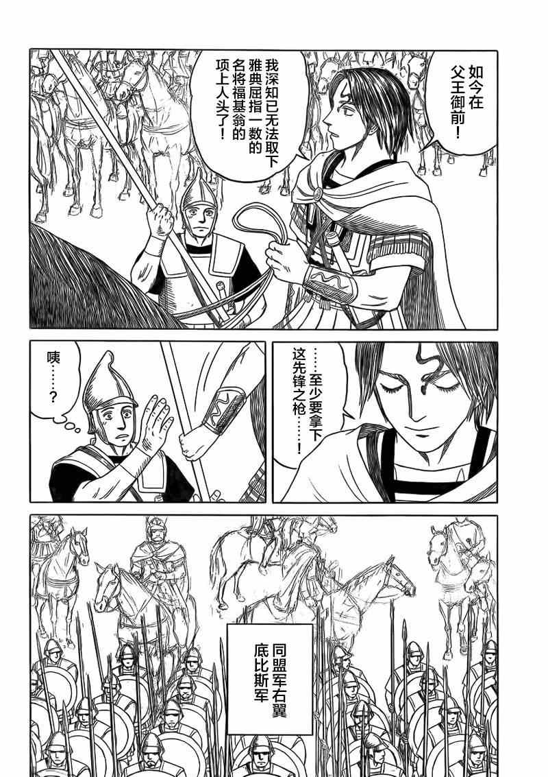 《历史之眼》漫画最新章节第89话免费下拉式在线观看章节第【12】张图片