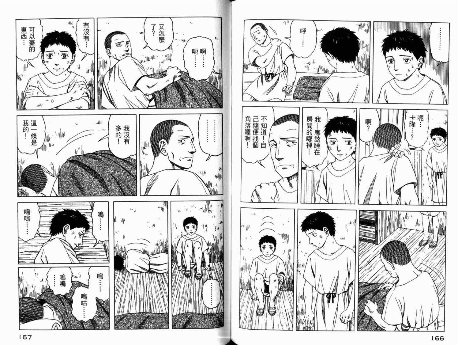 《历史之眼》漫画最新章节第2卷免费下拉式在线观看章节第【86】张图片