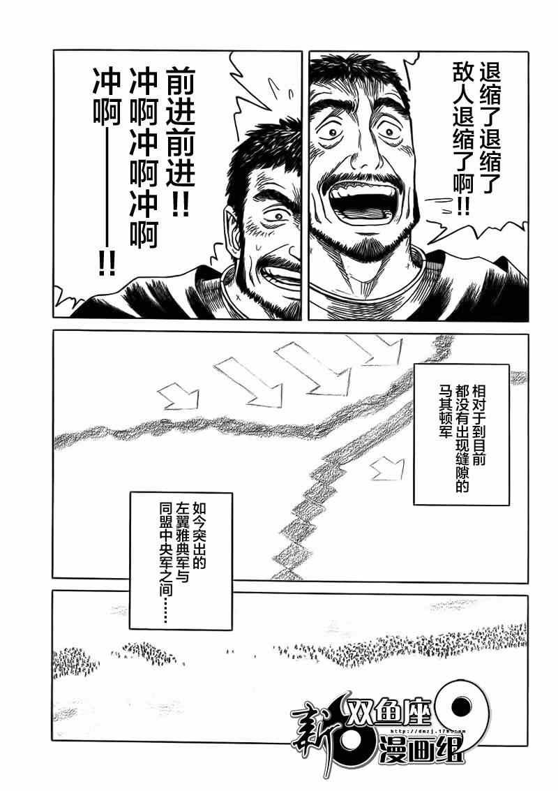 《历史之眼》漫画最新章节第89话免费下拉式在线观看章节第【15】张图片