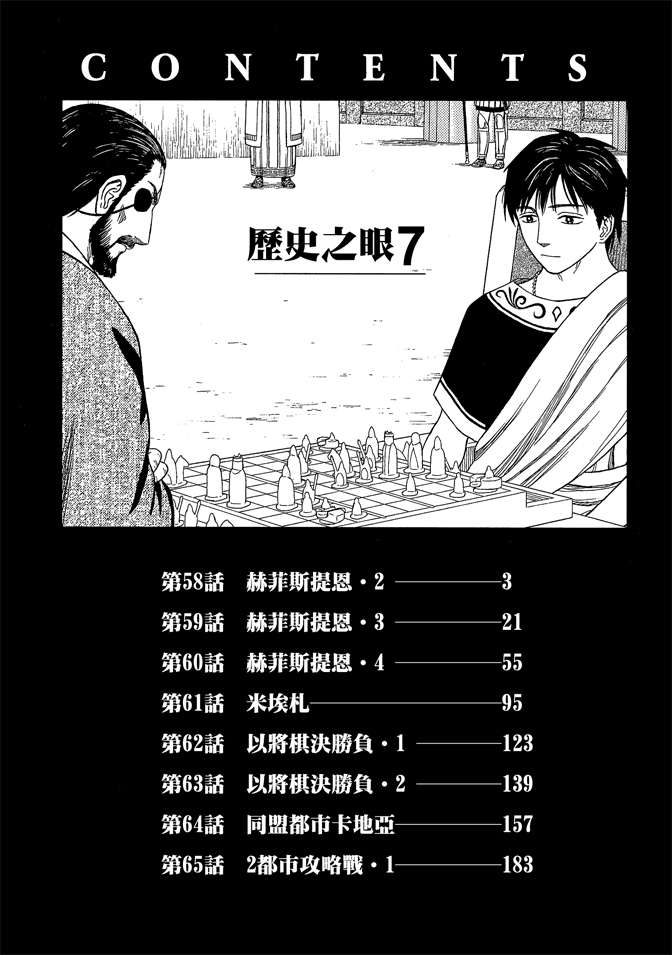 《历史之眼》漫画最新章节第7卷免费下拉式在线观看章节第【4】张图片