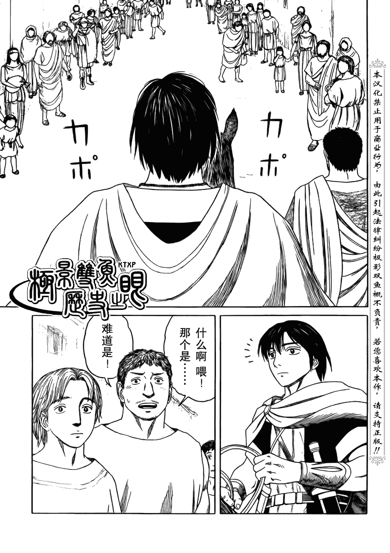 《历史之眼》漫画最新章节第68话免费下拉式在线观看章节第【14】张图片