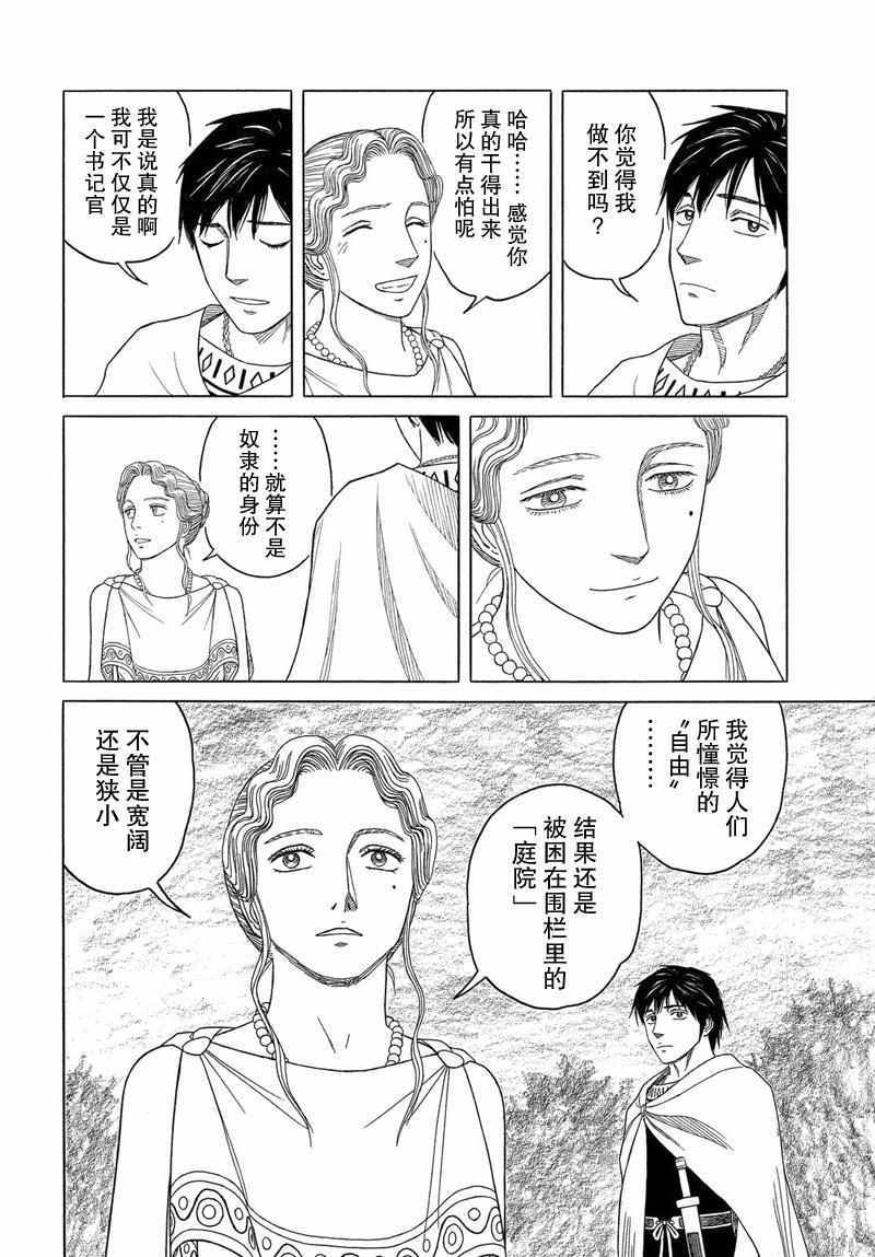 《历史之眼》漫画最新章节第96话免费下拉式在线观看章节第【14】张图片