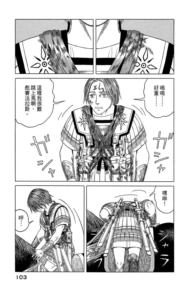 《历史之眼》漫画最新章节第10卷免费下拉式在线观看章节第【105】张图片