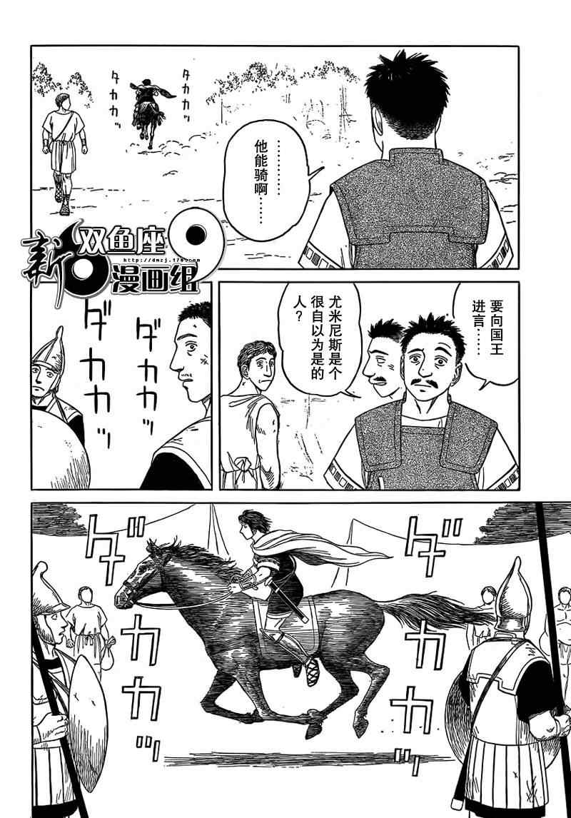 《历史之眼》漫画最新章节第72话免费下拉式在线观看章节第【8】张图片