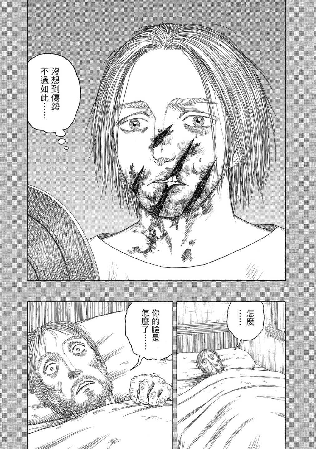 《历史之眼》漫画最新章节第11卷免费下拉式在线观看章节第【113】张图片