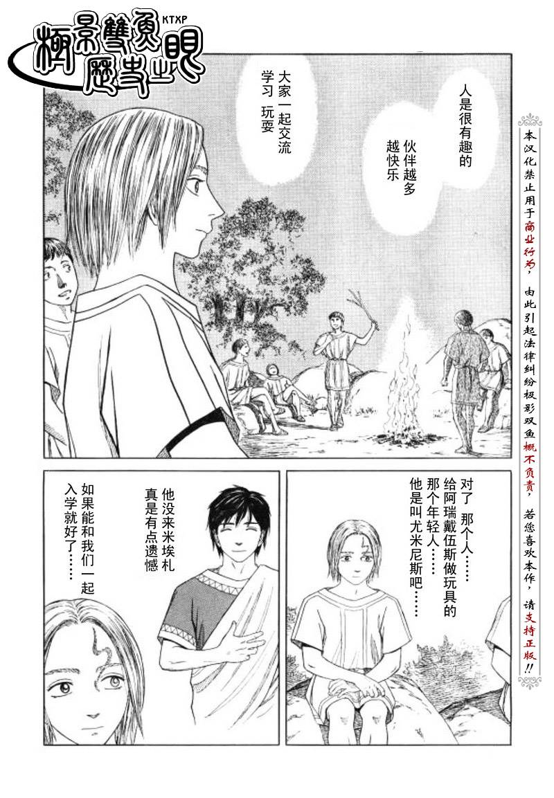 《历史之眼》漫画最新章节第55话免费下拉式在线观看章节第【9】张图片