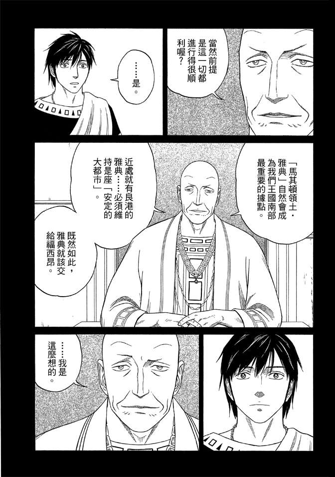 《历史之眼》漫画最新章节第9卷免费下拉式在线观看章节第【92】张图片