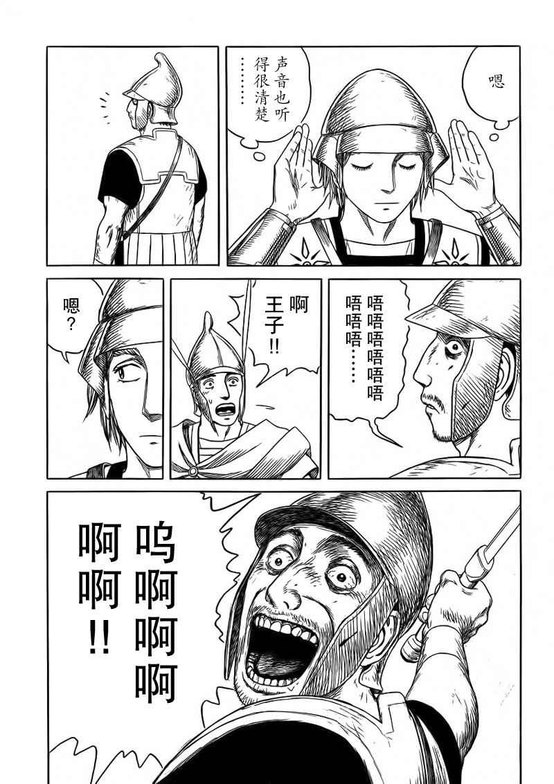 《历史之眼》漫画最新章节第94话免费下拉式在线观看章节第【18】张图片