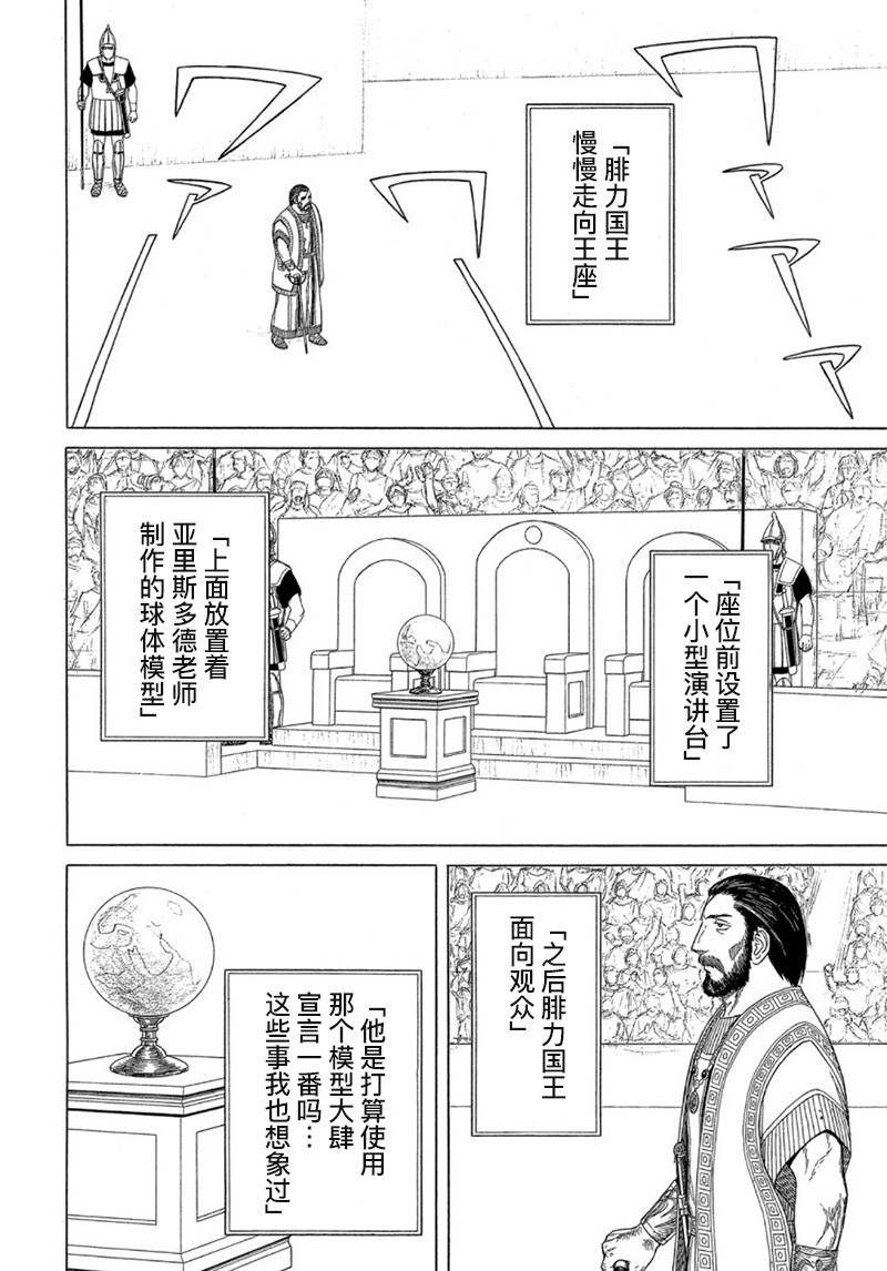 《历史之眼》漫画最新章节第112话 卡地亚 心脏（1）免费下拉式在线观看章节第【5】张图片