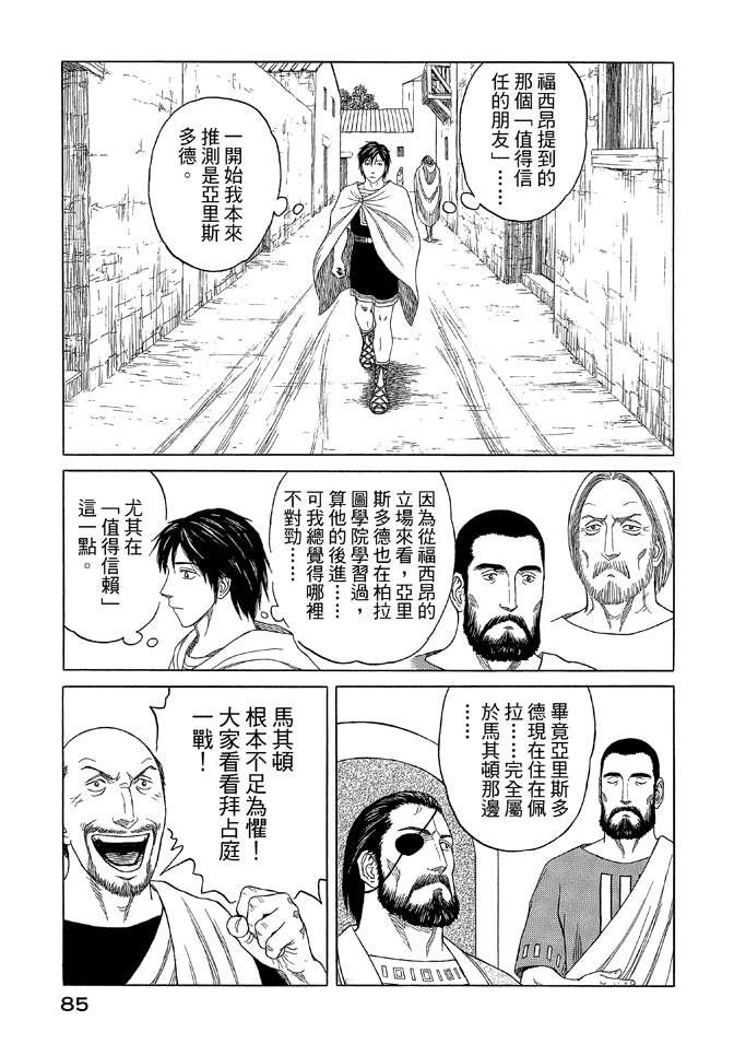 《历史之眼》漫画最新章节第9卷免费下拉式在线观看章节第【87】张图片