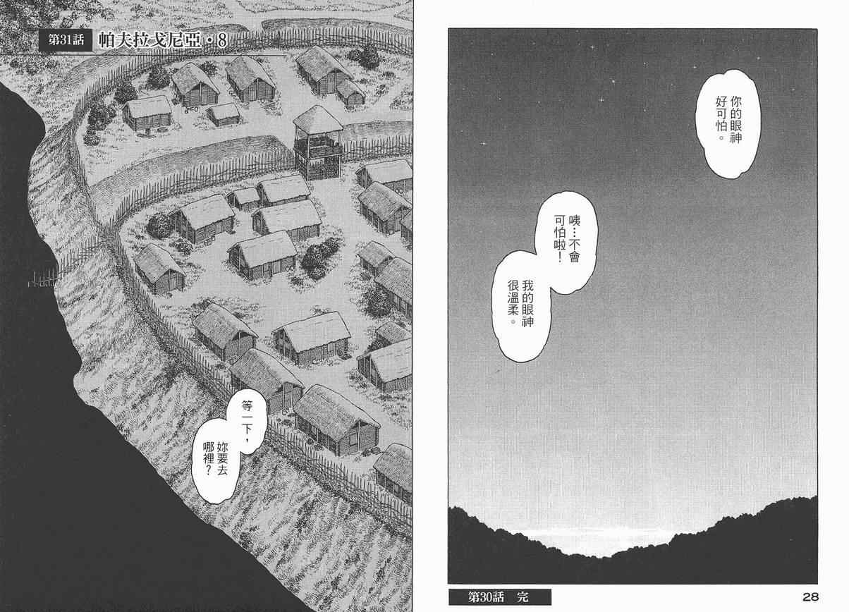 《历史之眼》漫画最新章节第4卷免费下拉式在线观看章节第【16】张图片