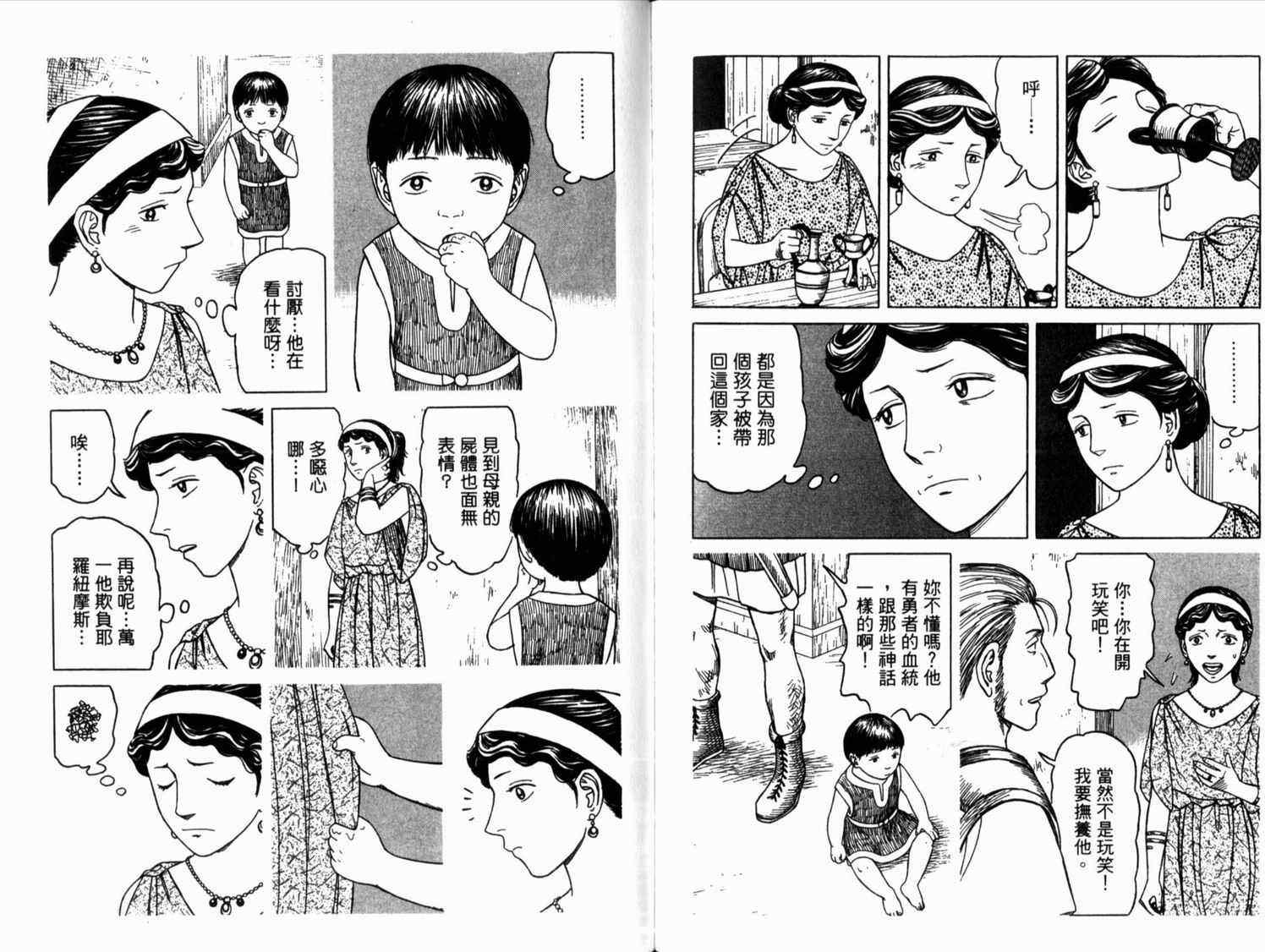 《历史之眼》漫画最新章节第2卷免费下拉式在线观看章节第【108】张图片