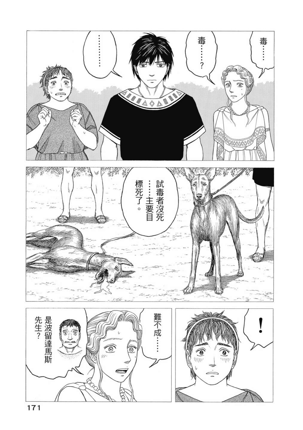 《历史之眼》漫画最新章节第11卷免费下拉式在线观看章节第【173】张图片