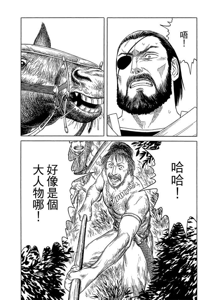 《历史之眼》漫画最新章节第8卷免费下拉式在线观看章节第【154】张图片