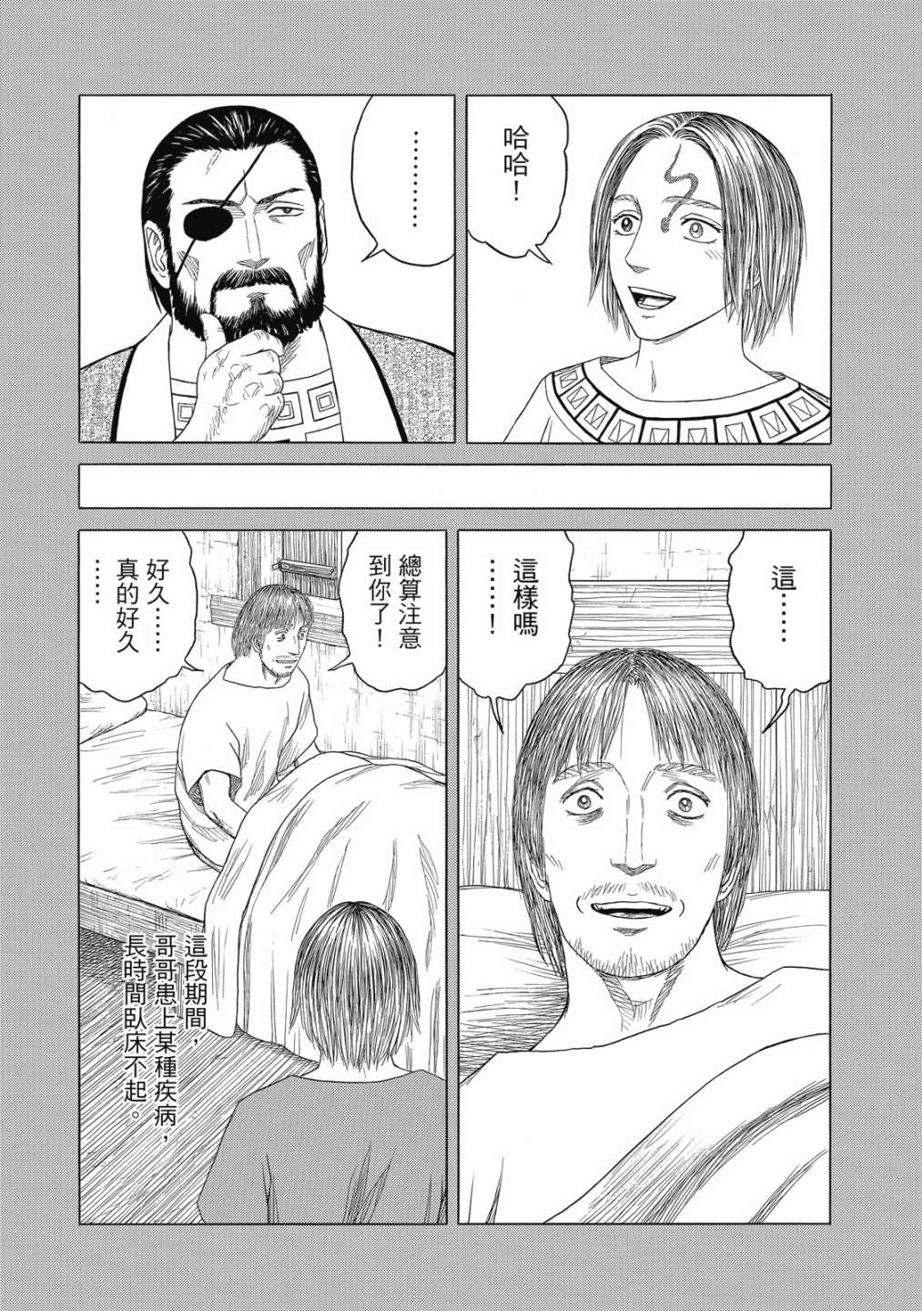 《历史之眼》漫画最新章节第11卷免费下拉式在线观看章节第【87】张图片