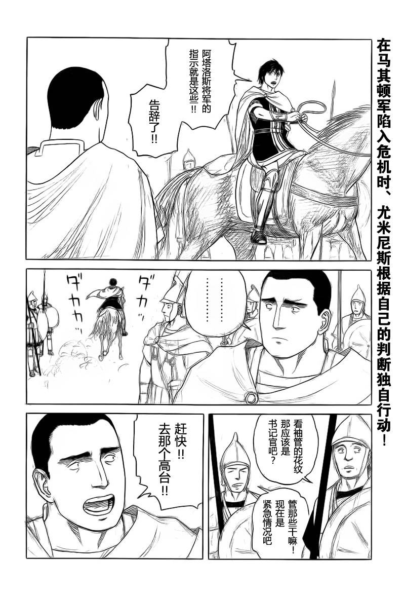 《历史之眼》漫画最新章节第80话免费下拉式在线观看章节第【2】张图片