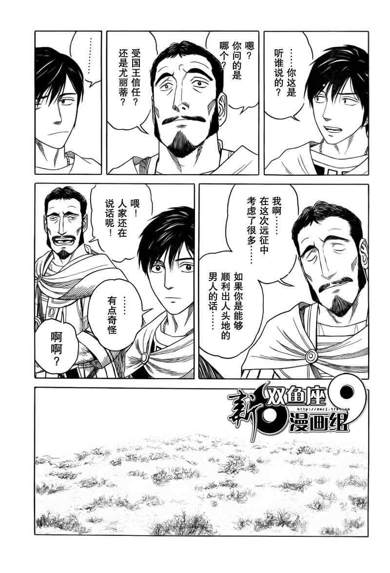 《历史之眼》漫画最新章节第78话免费下拉式在线观看章节第【5】张图片