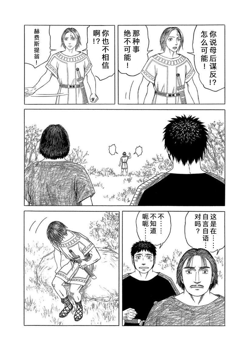 《历史之眼》漫画最新章节第109话 回忆的新片免费下拉式在线观看章节第【7】张图片