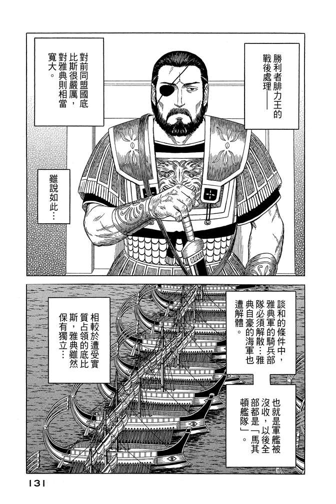 《历史之眼》漫画最新章节第10卷免费下拉式在线观看章节第【133】张图片