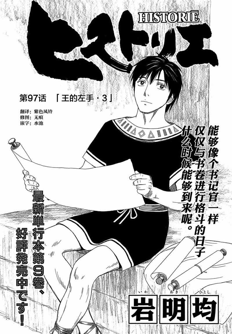 《历史之眼》漫画最新章节第97话免费下拉式在线观看章节第【1】张图片