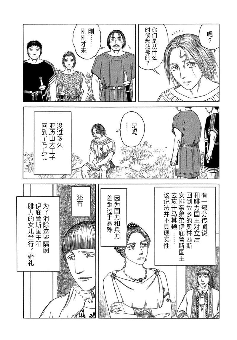 《历史之眼》漫画最新章节第110话 前夜（1）免费下拉式在线观看章节第【5】张图片