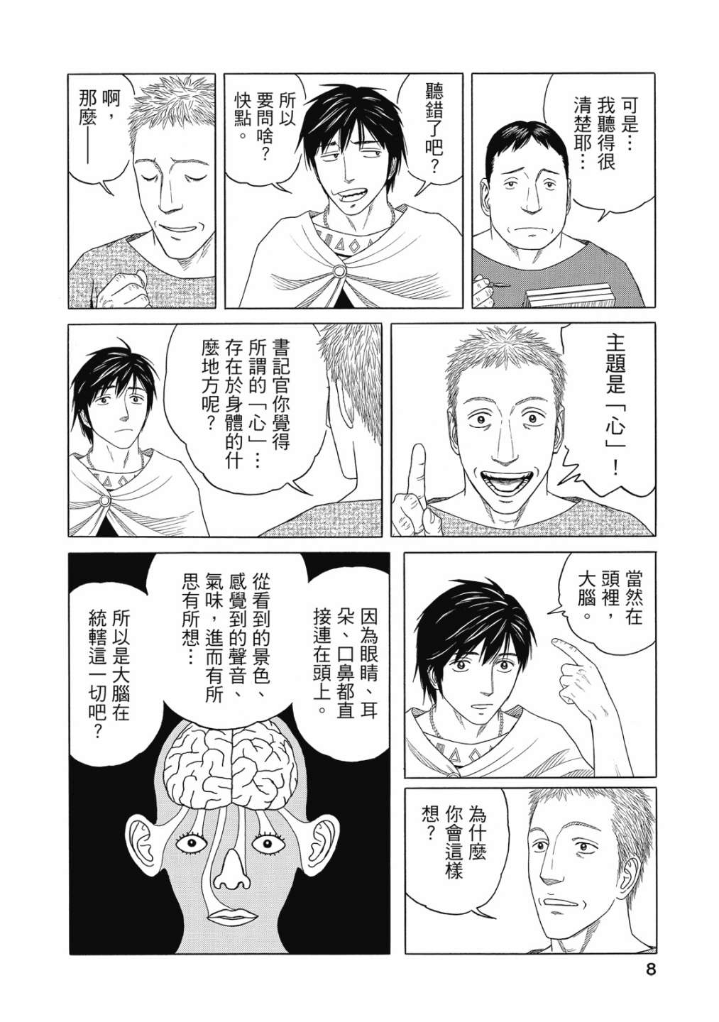 《历史之眼》漫画最新章节第11卷免费下拉式在线观看章节第【10】张图片