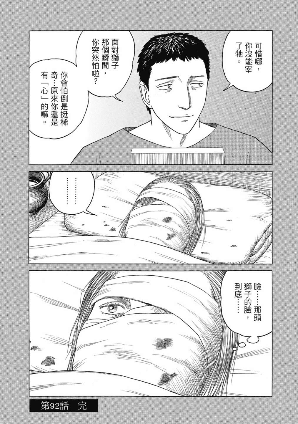 《历史之眼》漫画最新章节第11卷免费下拉式在线观看章节第【110】张图片