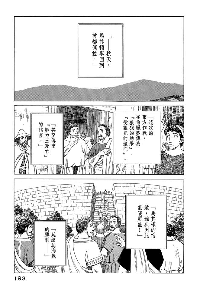 《历史之眼》漫画最新章节第8卷免费下拉式在线观看章节第【195】张图片