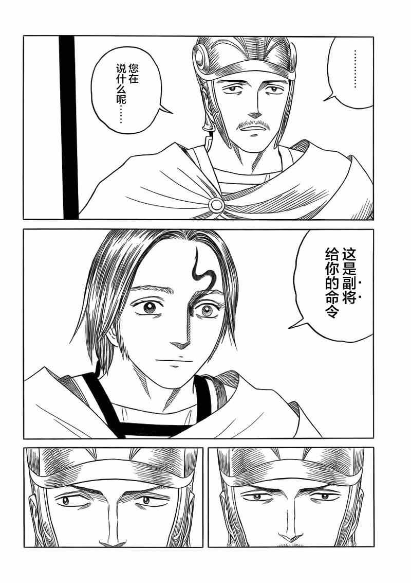 《历史之眼》漫画最新章节第89话免费下拉式在线观看章节第【8】张图片