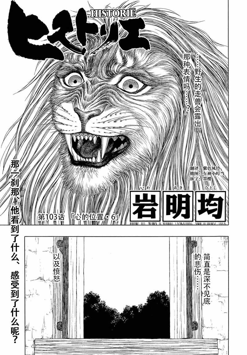 《历史之眼》漫画最新章节第103话免费下拉式在线观看章节第【1】张图片