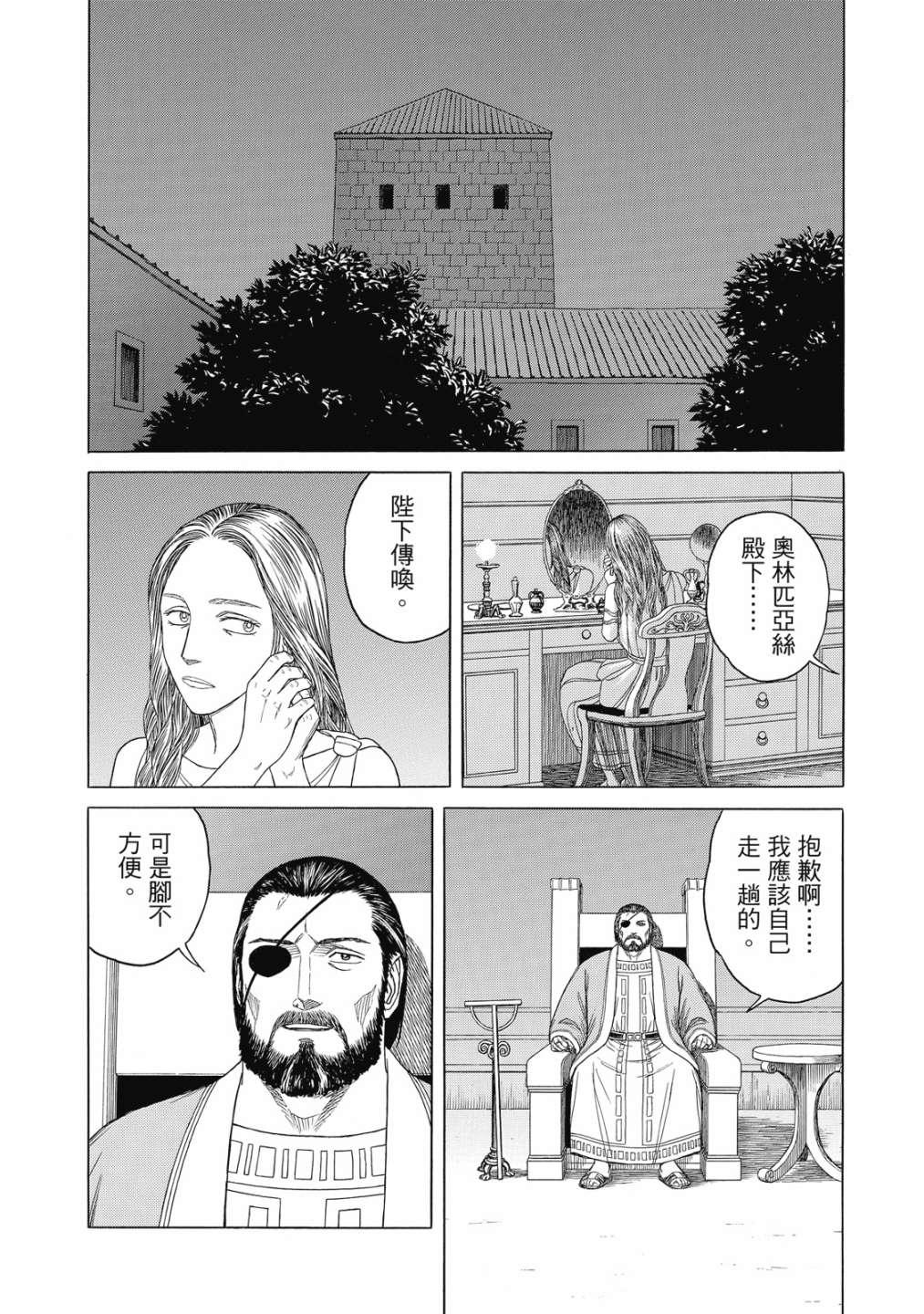 《历史之眼》漫画最新章节第11卷免费下拉式在线观看章节第【178】张图片