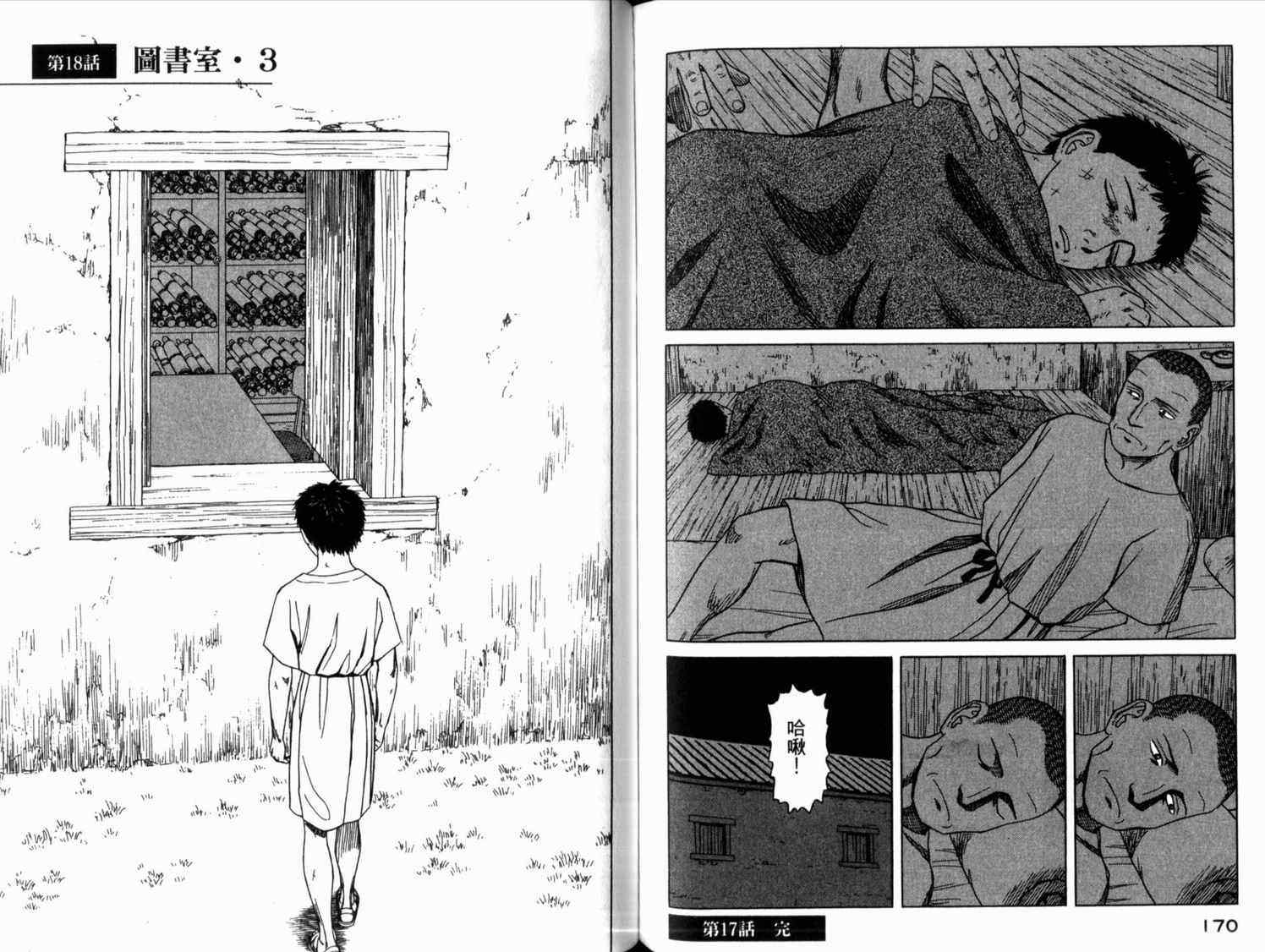 《历史之眼》漫画最新章节第2卷免费下拉式在线观看章节第【88】张图片