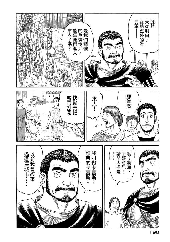 《历史之眼》漫画最新章节第7卷免费下拉式在线观看章节第【192】张图片