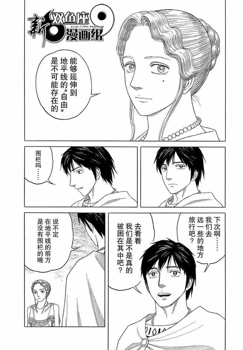 《历史之眼》漫画最新章节第96话免费下拉式在线观看章节第【15】张图片