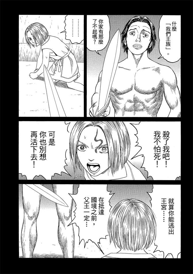 《历史之眼》漫画最新章节第7卷免费下拉式在线观看章节第【44】张图片