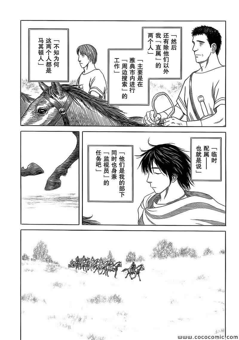 《历史之眼》漫画最新章节第82话免费下拉式在线观看章节第【20】张图片