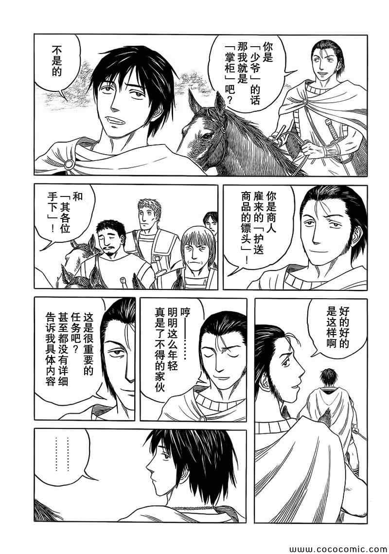 《历史之眼》漫画最新章节第82话免费下拉式在线观看章节第【18】张图片