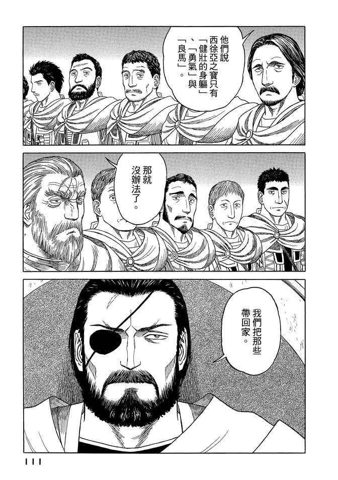 《历史之眼》漫画最新章节第8卷免费下拉式在线观看章节第【113】张图片