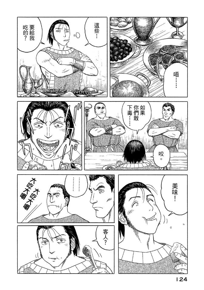 《历史之眼》漫画最新章节第9卷免费下拉式在线观看章节第【126】张图片