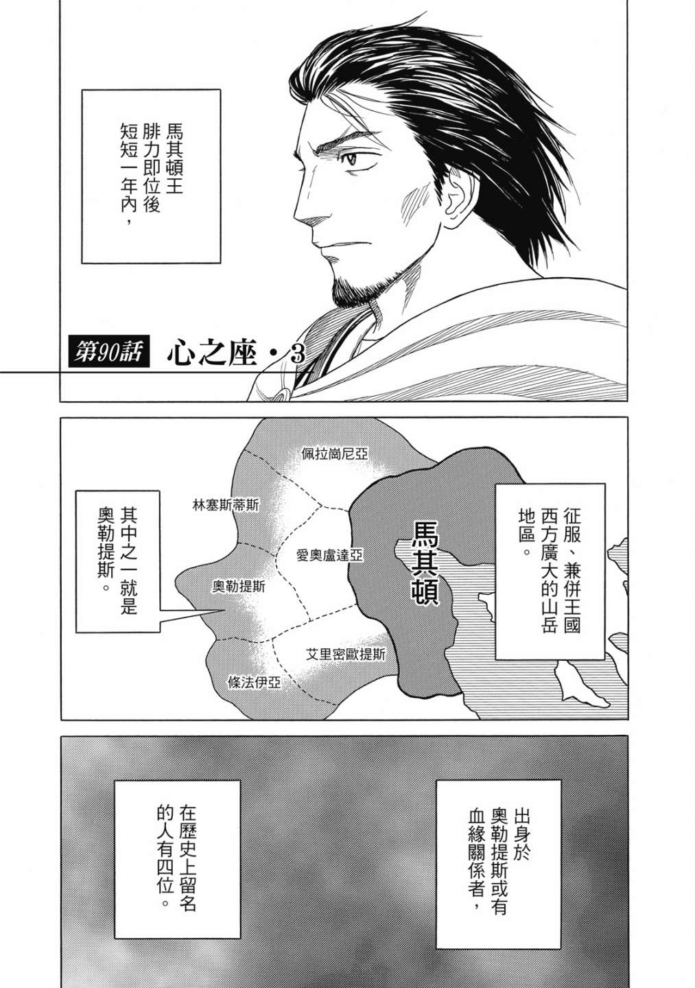 《历史之眼》漫画最新章节第11卷免费下拉式在线观看章节第【41】张图片