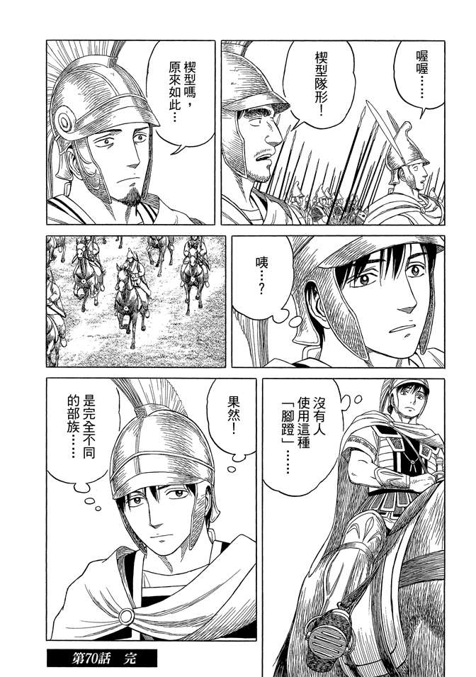 《历史之眼》漫画最新章节第8卷免费下拉式在线观看章节第【118】张图片