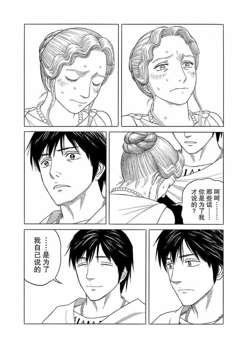 《历史之眼》漫画最新章节第96话免费下拉式在线观看章节第【19】张图片