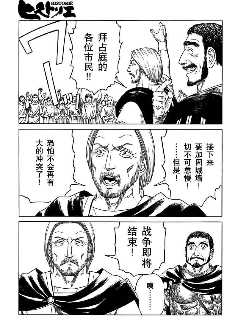 《历史之眼》漫画最新章节第75话免费下拉式在线观看章节第【16】张图片