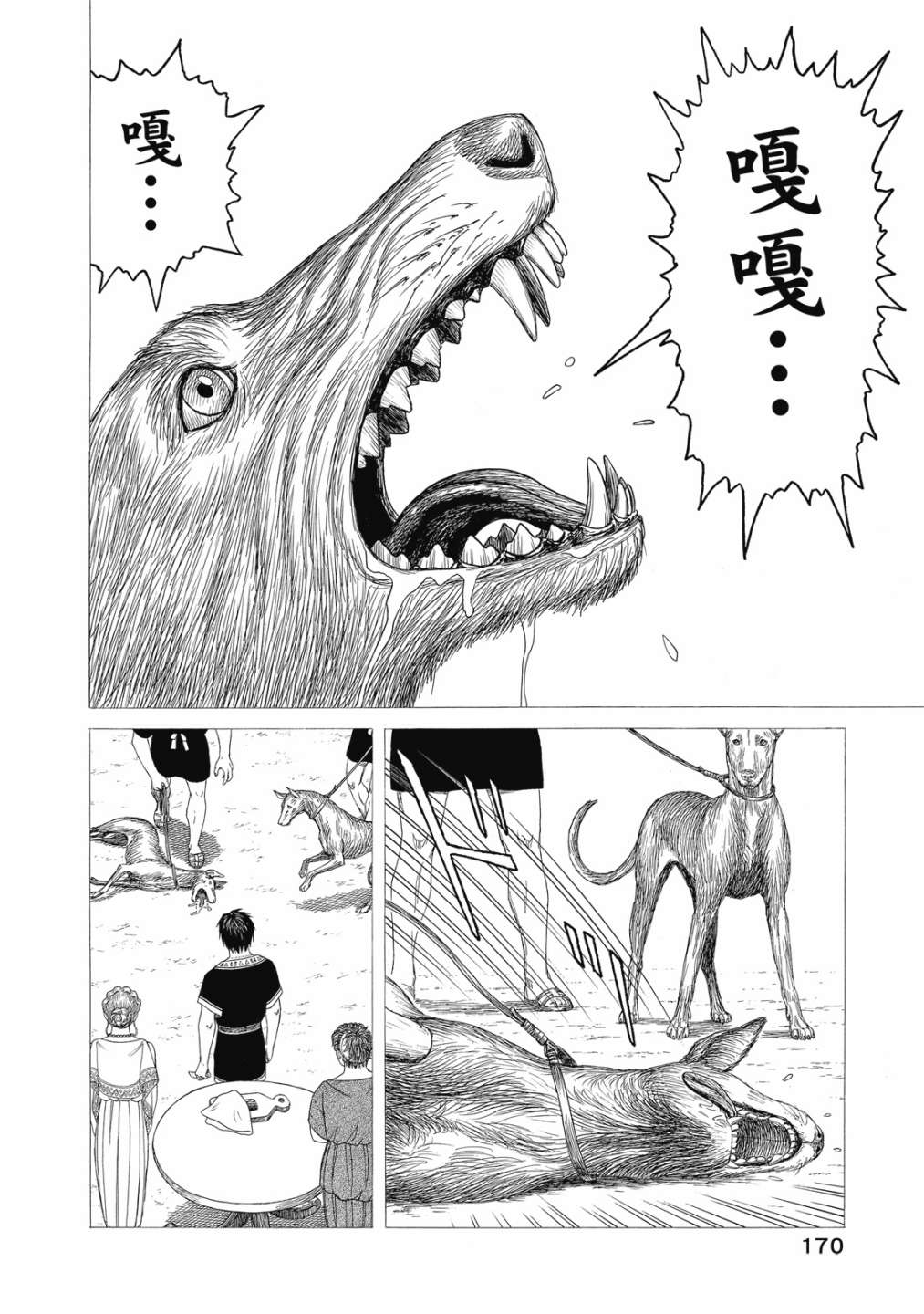 《历史之眼》漫画最新章节第11卷免费下拉式在线观看章节第【172】张图片