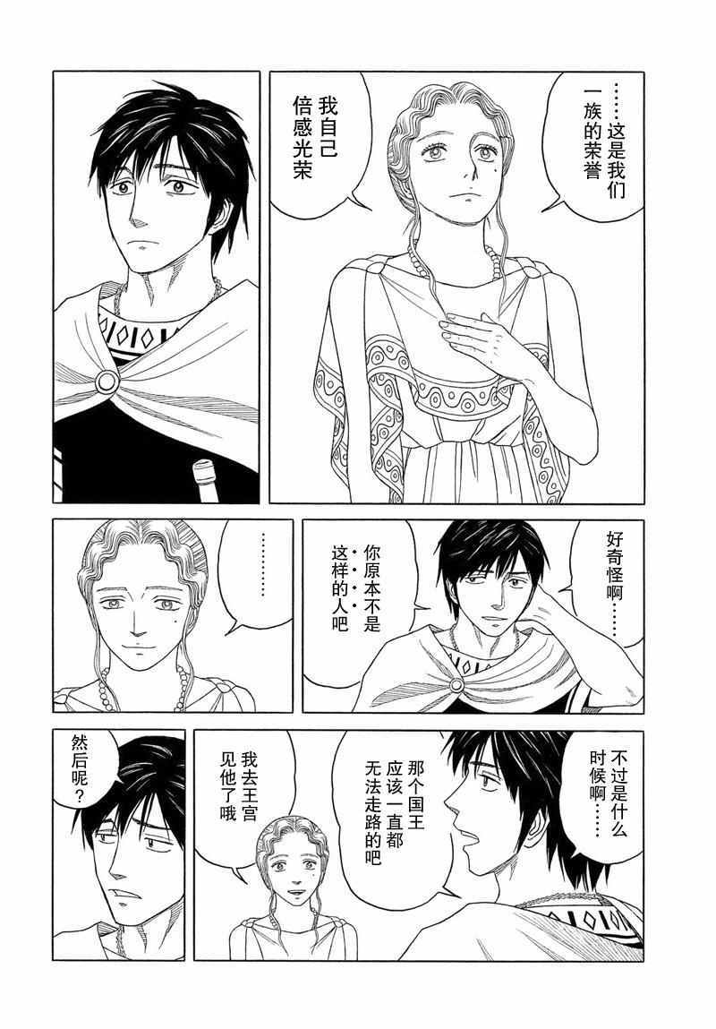 《历史之眼》漫画最新章节第96话免费下拉式在线观看章节第【12】张图片