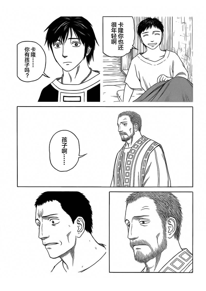 《历史之眼》漫画最新章节第86话免费下拉式在线观看章节第【23】张图片