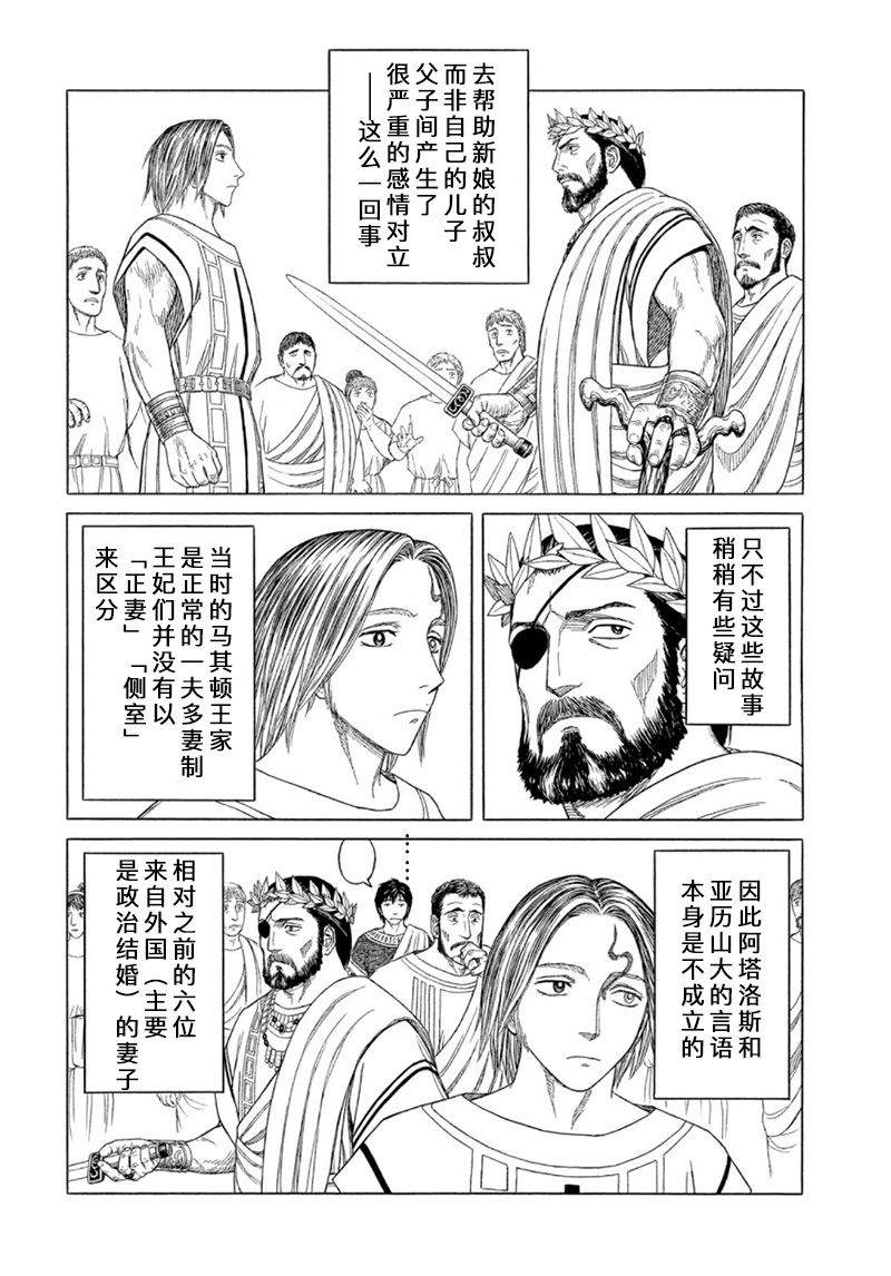 《历史之眼》漫画最新章节第109话 回忆的新片免费下拉式在线观看章节第【4】张图片