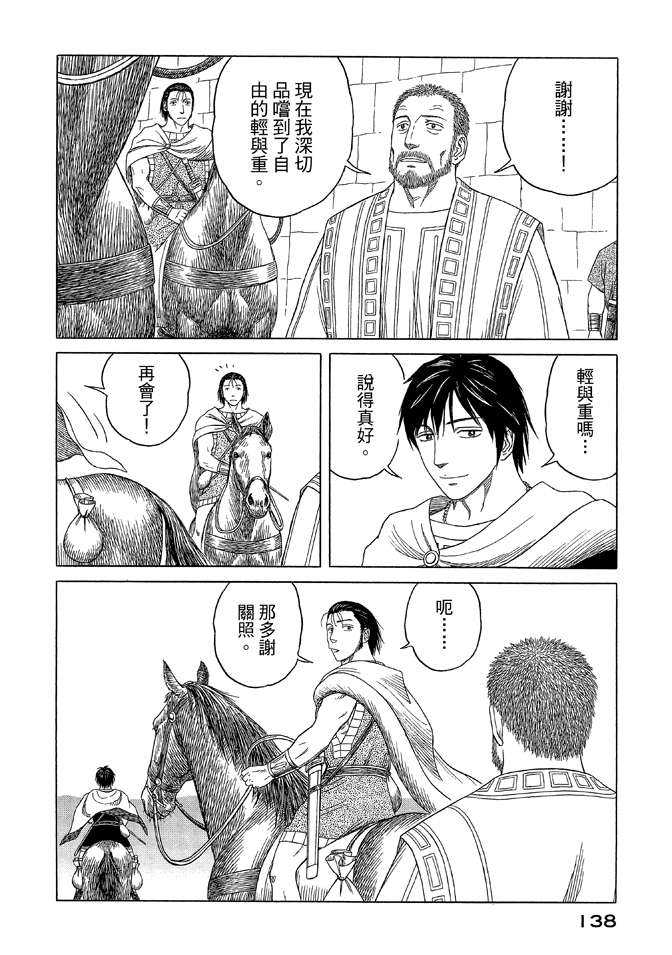 《历史之眼》漫画最新章节第9卷免费下拉式在线观看章节第【140】张图片