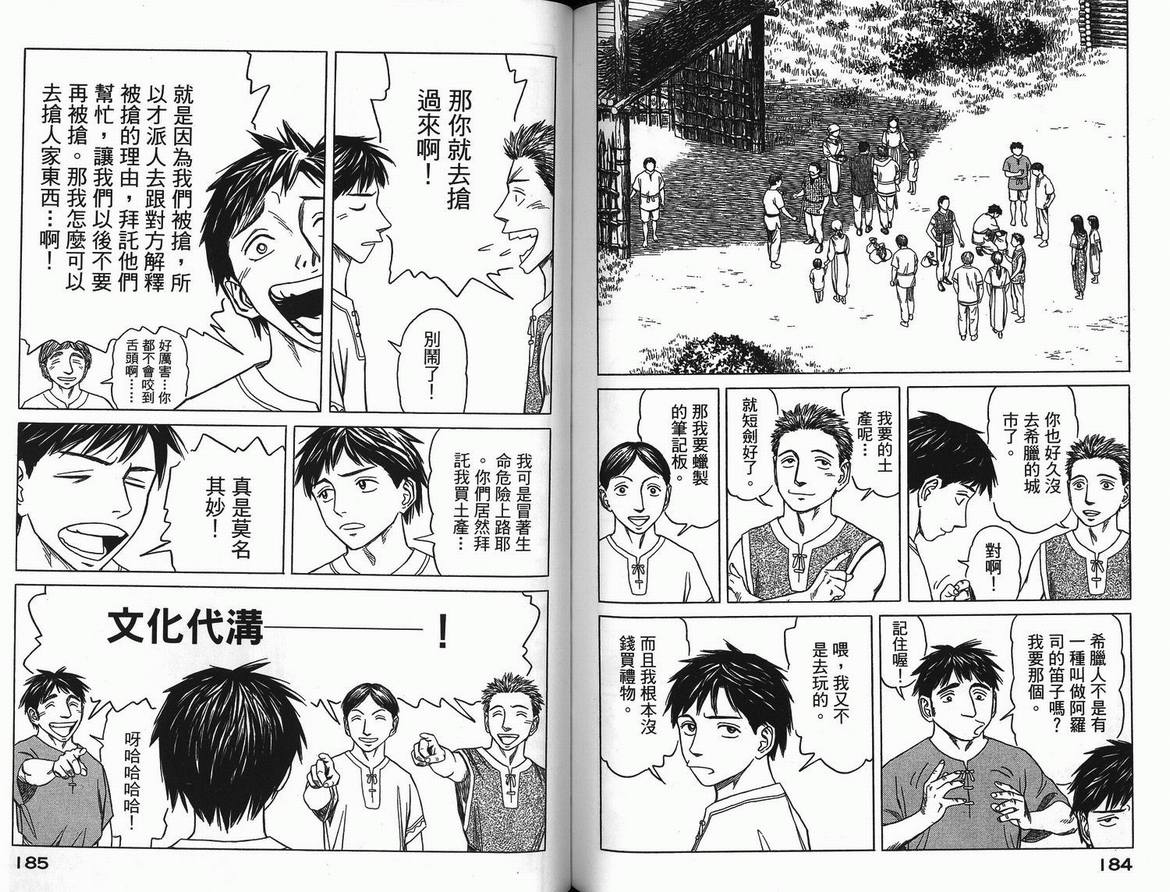 《历史之眼》漫画最新章节第3卷免费下拉式在线观看章节第【95】张图片